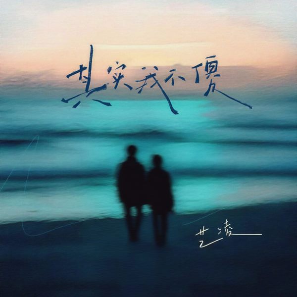 其实我不傻