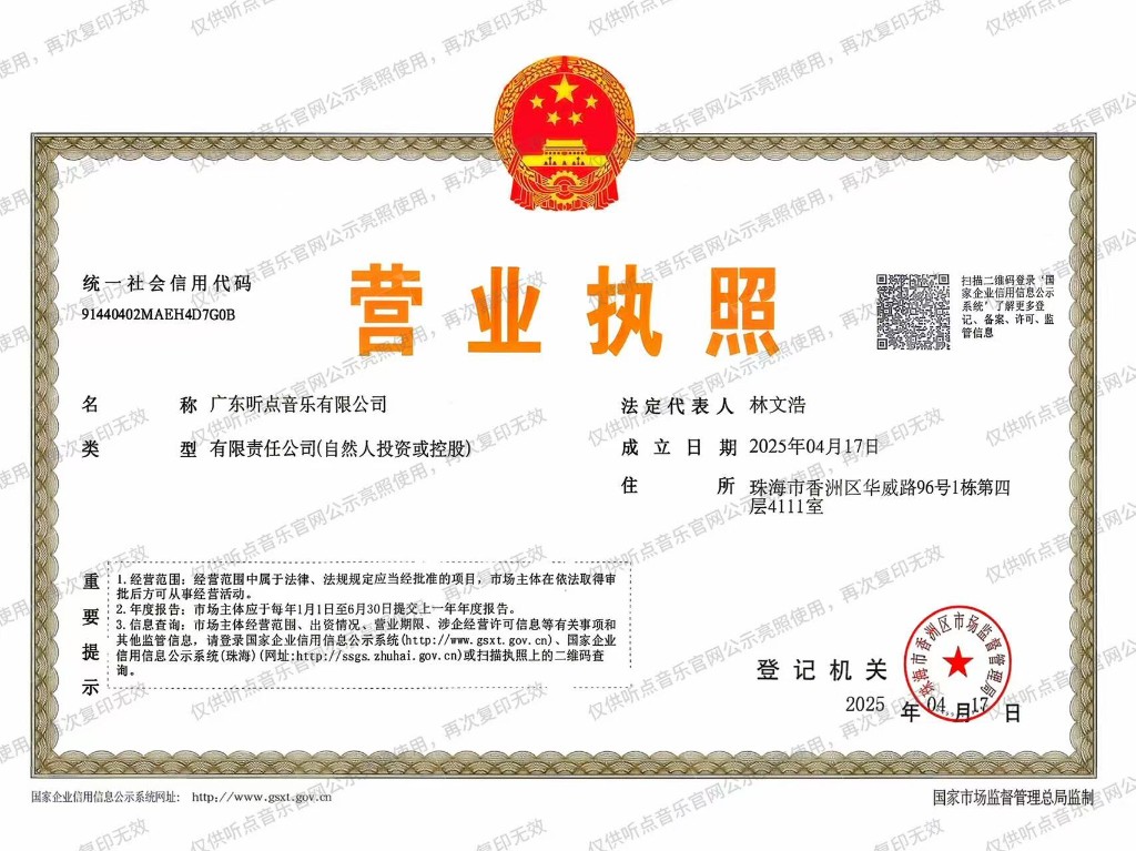 营业执照